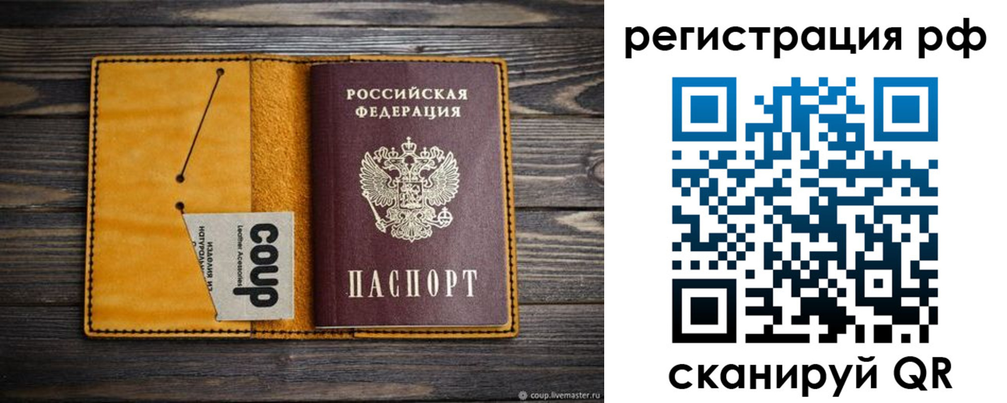 прописка паспорт в Волгограде