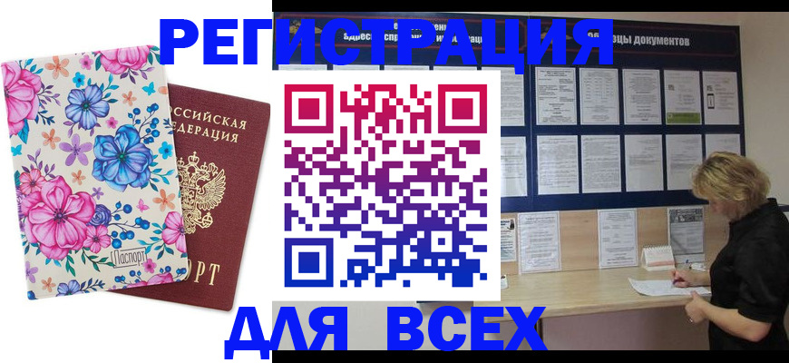 прописка законно в Волгограде