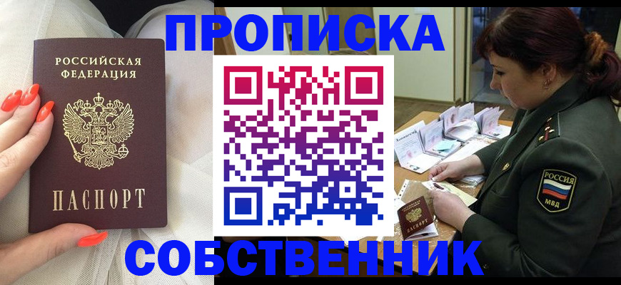 прописка законно в Волгограде