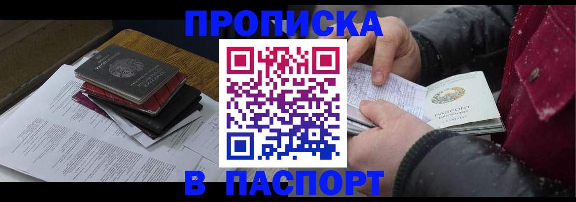 прописка паспорт в Волгограде