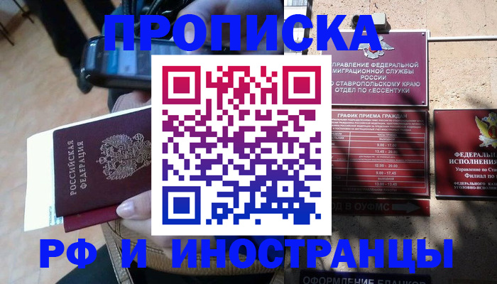 купить прописку в Волгограде