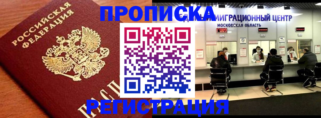 временная регистрация законно в Волгограде